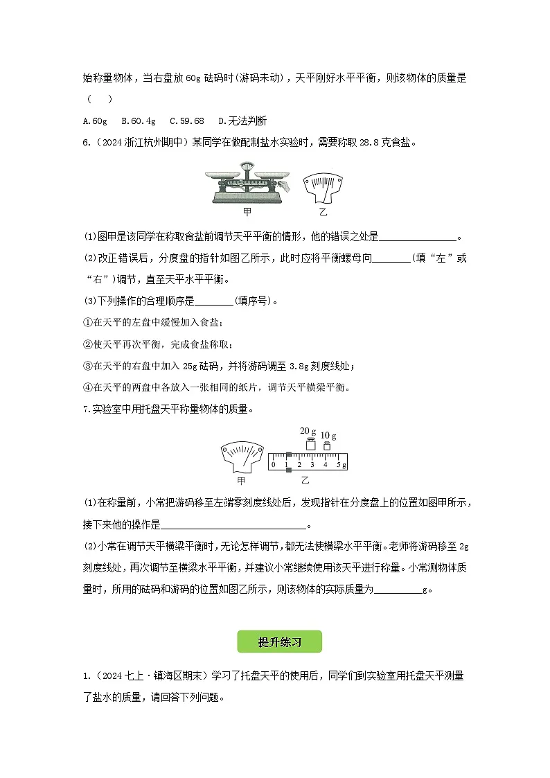 七下新浙教版(2024)初中科学 第3章物质的特性3.1《质量与密度》第2课时 分层练习-原卷版第2页