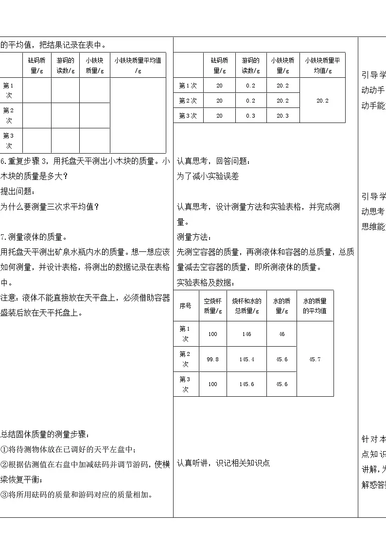 七下新浙教版(2024)初中科学 第3章物质的特性3.1《质量与密度》第2课时 教案第3页