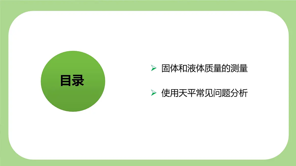 七下新浙教版(2024)初中科学 第3章物质的特性3.1《质量与密度》第2课时 课件第2页