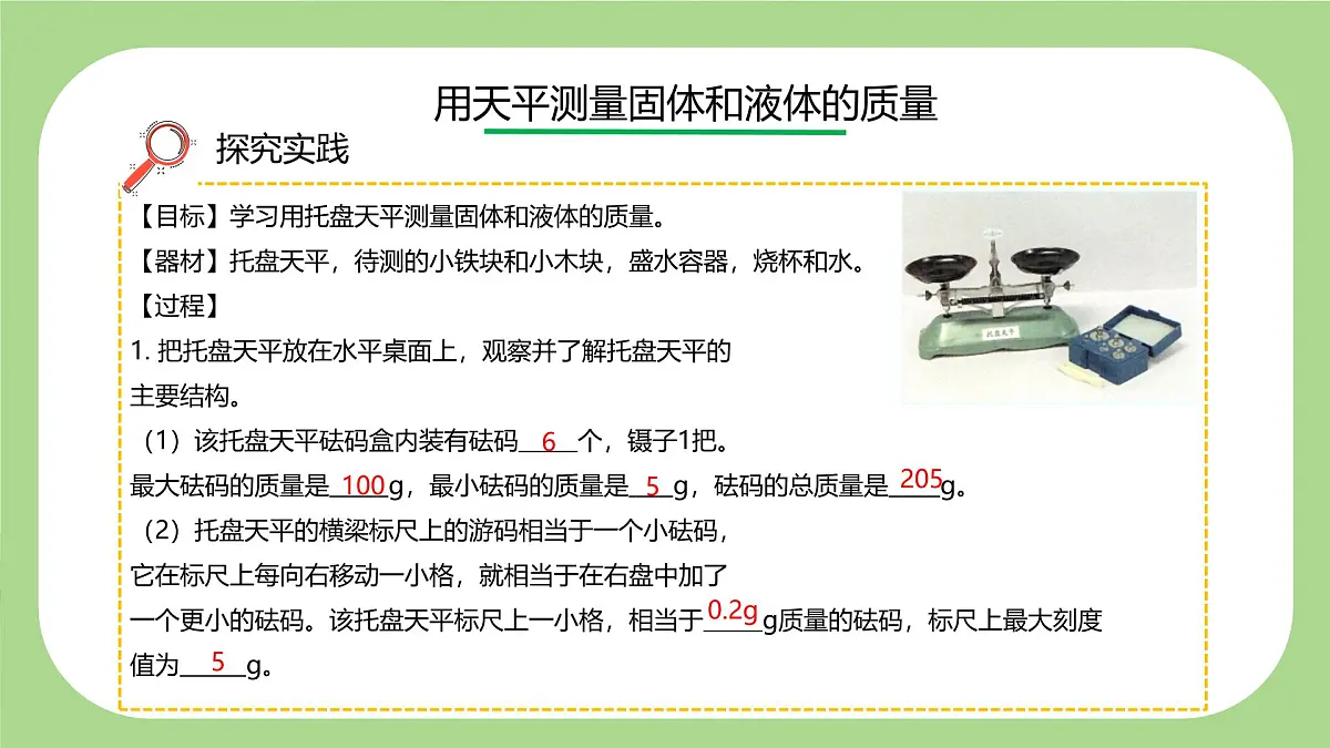 七下新浙教版(2024)初中科学 第3章物质的特性3.1《质量与密度》第2课时 课件第5页