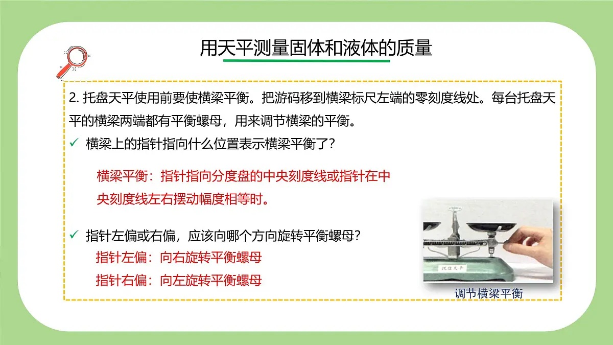 七下新浙教版(2024)初中科学 第3章物质的特性3.1《质量与密度》第2课时 课件第6页