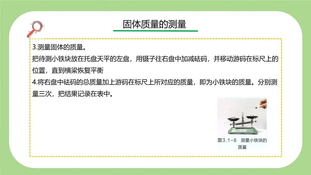 七下新浙教版(2024)初中科学 第3章物质的特性3.1《质量与密度》第2课时 课件第7页