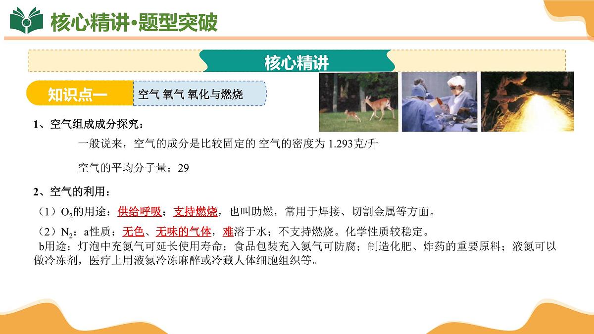 专题03 空气与氧气 2025学年八年级科学下学期期末考点大串讲(浙教版)课件第5页