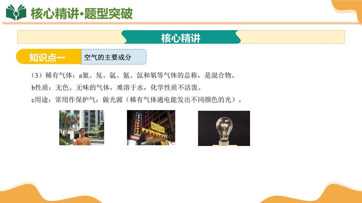 专题03 空气与氧气 2025学年八年级科学下学期期末考点大串讲(浙教版)课件第6页