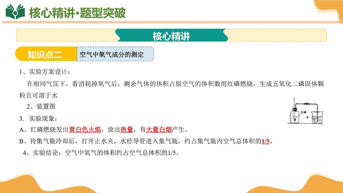 专题03 空气与氧气 2025学年八年级科学下学期期末考点大串讲(浙教版)课件第7页