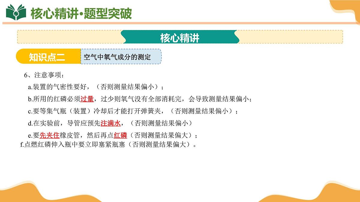 专题03 空气与氧气 2025学年八年级科学下学期期末考点大串讲(浙教版)课件第8页