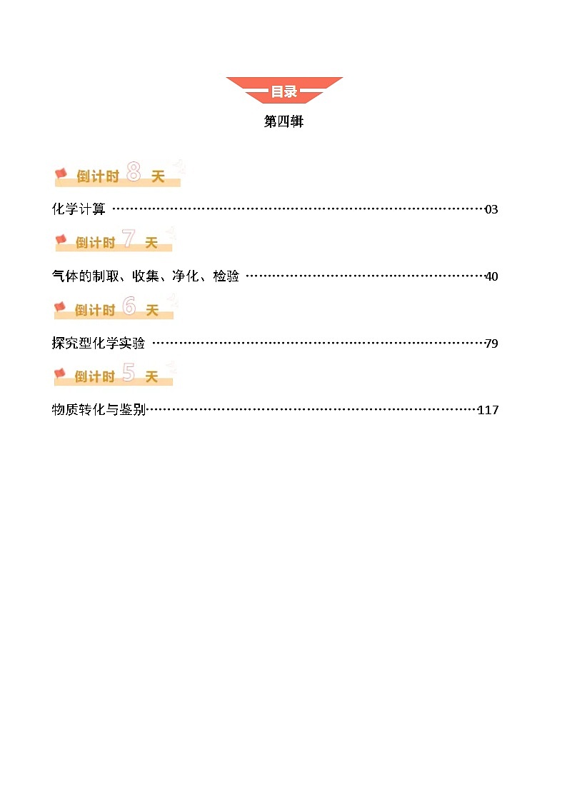 2025年中考考前冲刺攻略教案:科学(四)(解析版)第1页