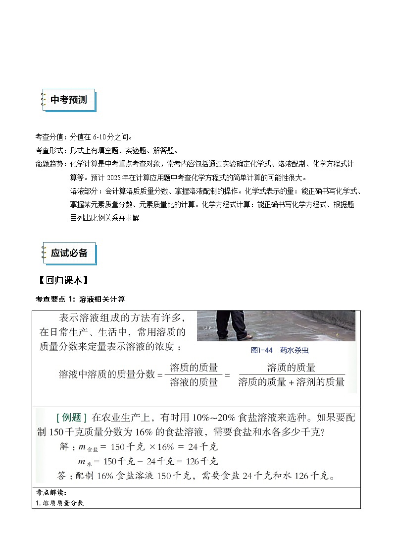 2025年中考考前冲刺攻略教案:科学(四)(解析版)第3页