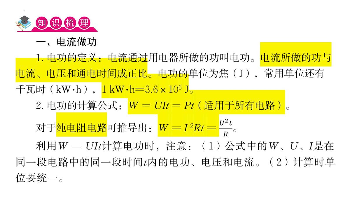 2025年浙江省中考科学一轮复习热点考点突破课件:电流做功与电功率第3页