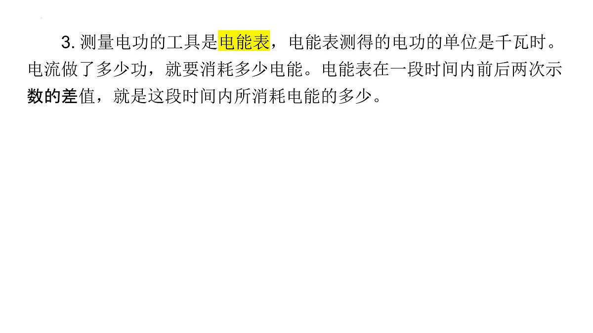 2025年浙江省中考科学一轮复习热点考点突破课件:电流做功与电功率第4页