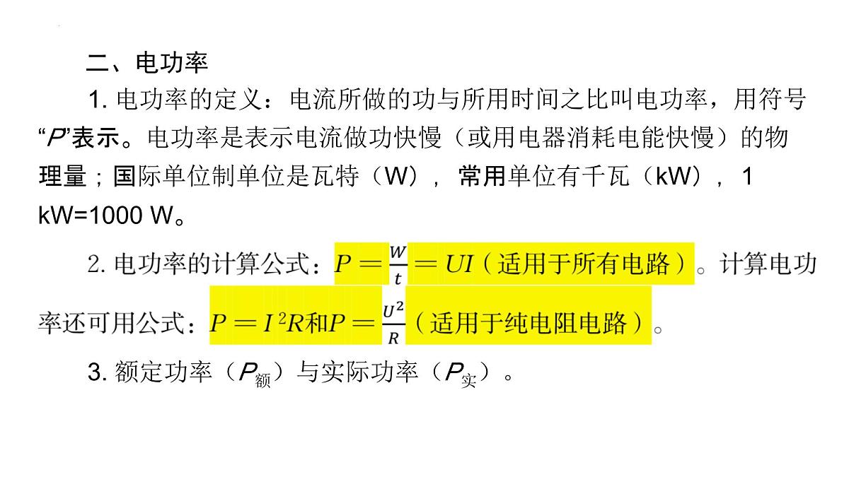 2025年浙江省中考科学一轮复习热点考点突破课件:电流做功与电功率第5页