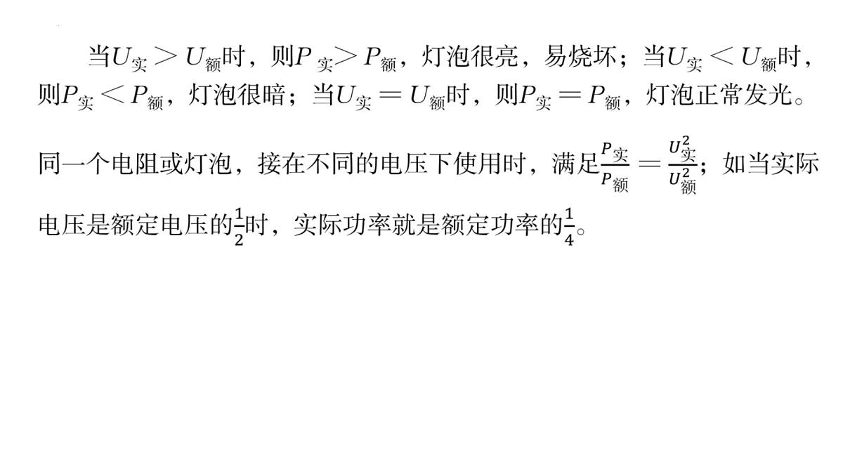 2025年浙江省中考科学一轮复习热点考点突破课件:电流做功与电功率第6页