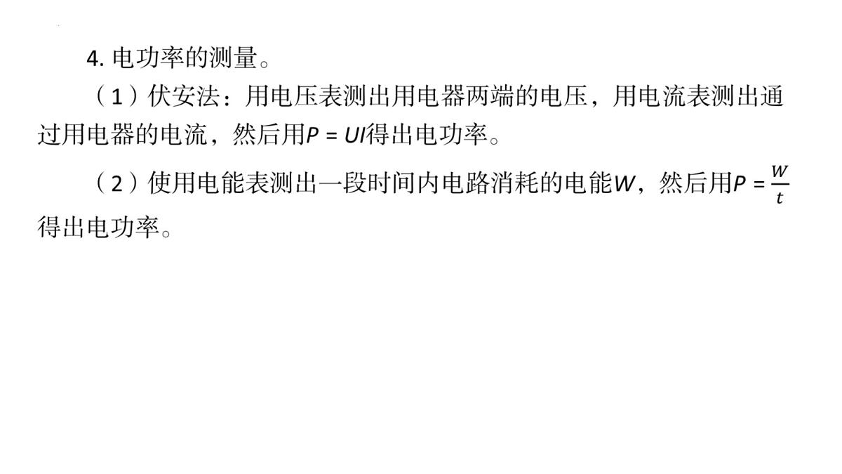 2025年浙江省中考科学一轮复习热点考点突破课件:电流做功与电功率第7页
