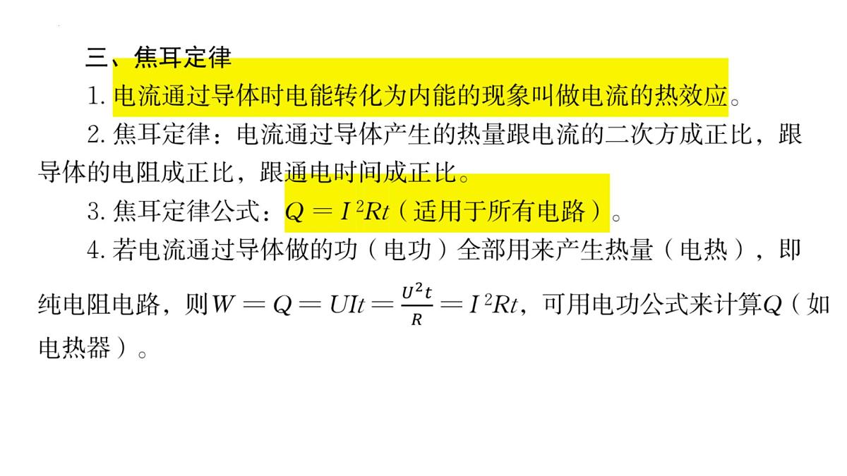 2025年浙江省中考科学一轮复习热点考点突破课件:电流做功与电功率第8页