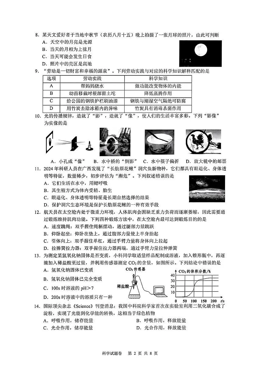 2025年浙江省舟山市普陀区中考二模科学试题(中考模拟)第2页