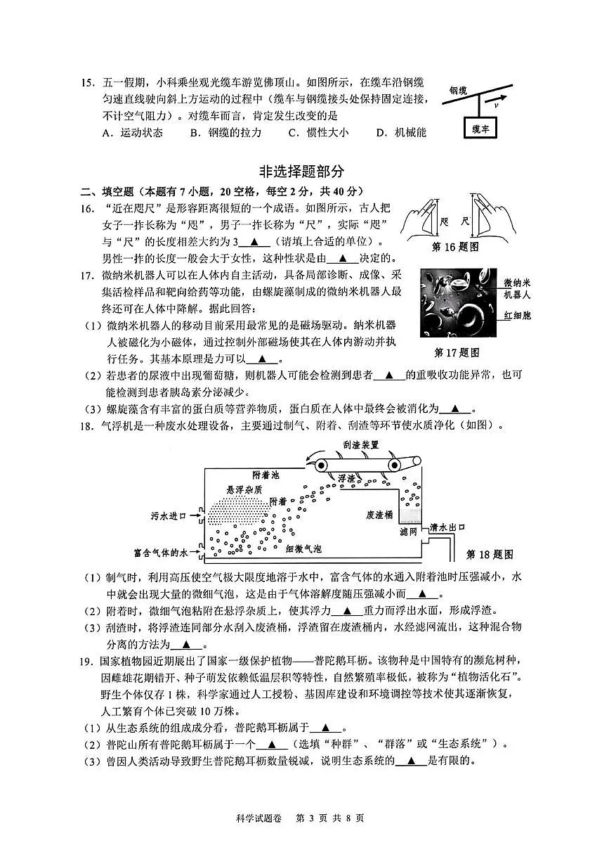 2025年浙江省舟山市普陀区中考二模科学试题(中考模拟)第3页