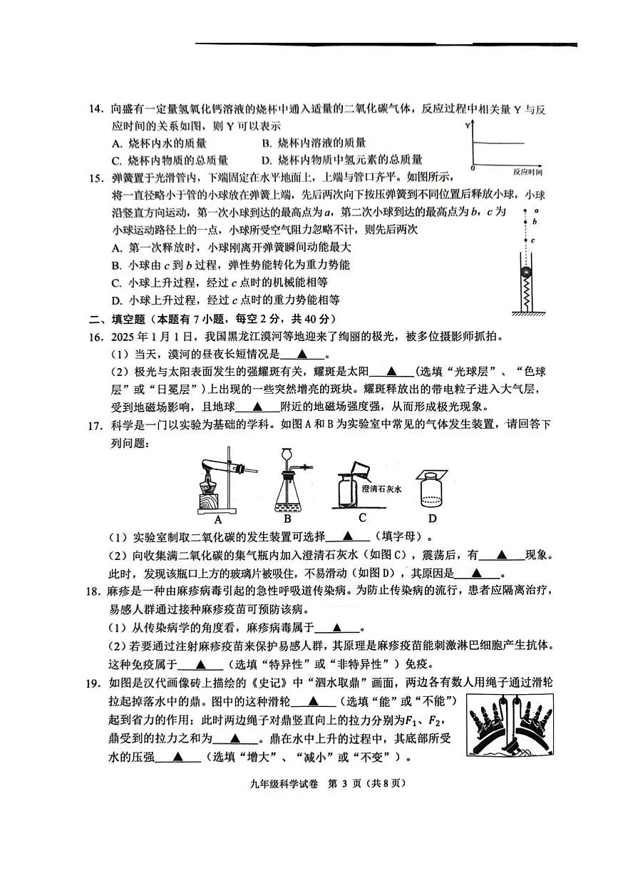 2025年浙江省诸暨市初中毕业生适应性考试科学试题(中考模拟)第3页
