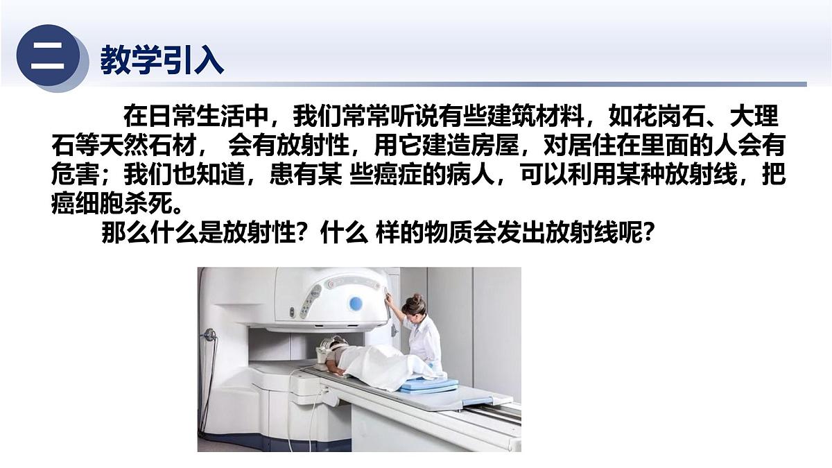 6.3核能的开发与放射性防护(课件)2025学年九年级科学下册华东师大版第3页