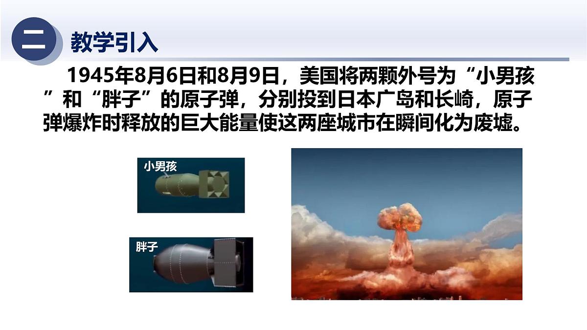 6.3核能的开发与放射性防护(课件)2025学年九年级科学下册华东师大版第4页