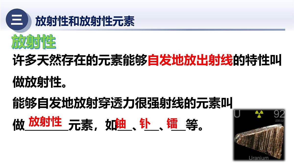 6.3核能的开发与放射性防护(课件)2025学年九年级科学下册华东师大版第5页