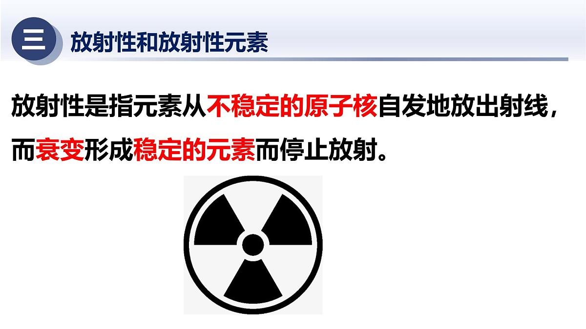 6.3核能的开发与放射性防护(课件)2025学年九年级科学下册华东师大版第6页