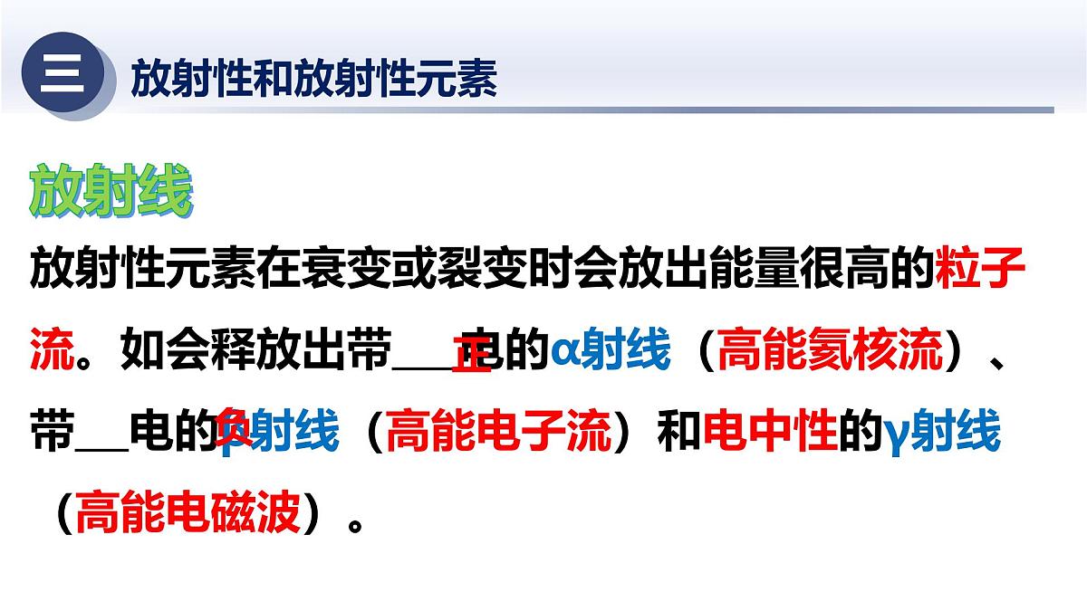 6.3核能的开发与放射性防护(课件)2025学年九年级科学下册华东师大版第7页
