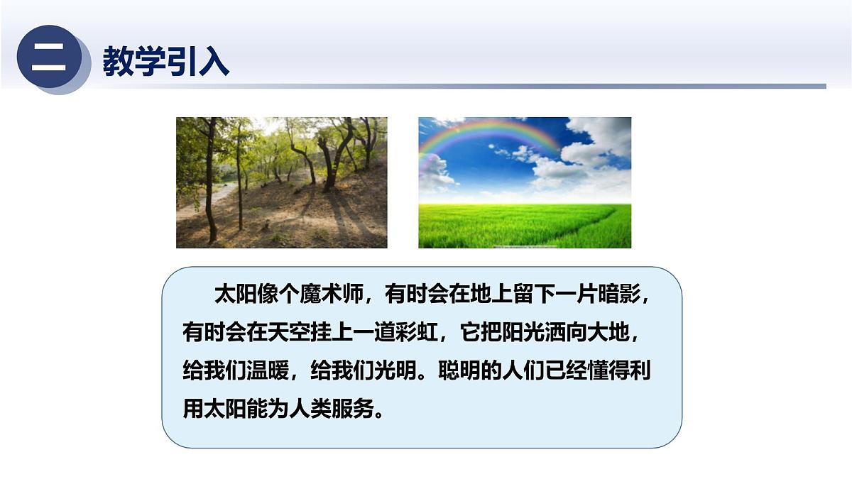 6.2太阳能的利用(课件)2025学年九年级科学下册同步精品课堂(华东师大版)第4页
