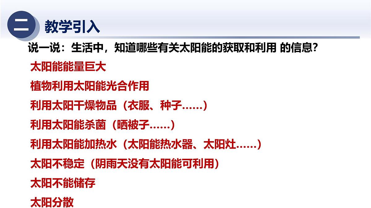 6.2太阳能的利用(课件)2025学年九年级科学下册同步精品课堂(华东师大版)第5页