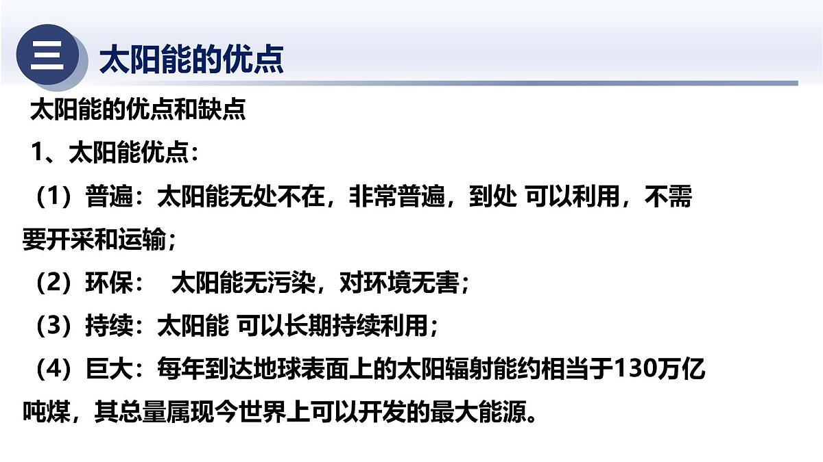 6.2太阳能的利用(课件)2025学年九年级科学下册同步精品课堂(华东师大版)第6页