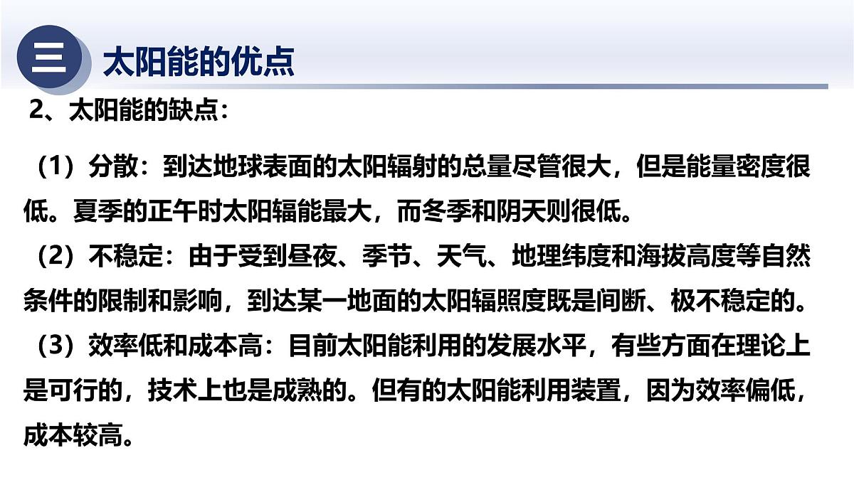 6.2太阳能的利用(课件)2025学年九年级科学下册同步精品课堂(华东师大版)第7页