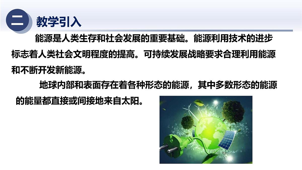 6.1能源和能源的分类(课件)2025学年九年级科学下册同步精品课堂(华东师大版)第3页