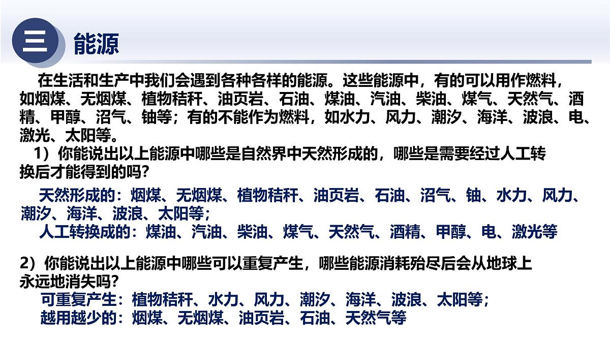 6.1能源和能源的分类(课件)2025学年九年级科学下册同步精品课堂(华东师大版)第6页