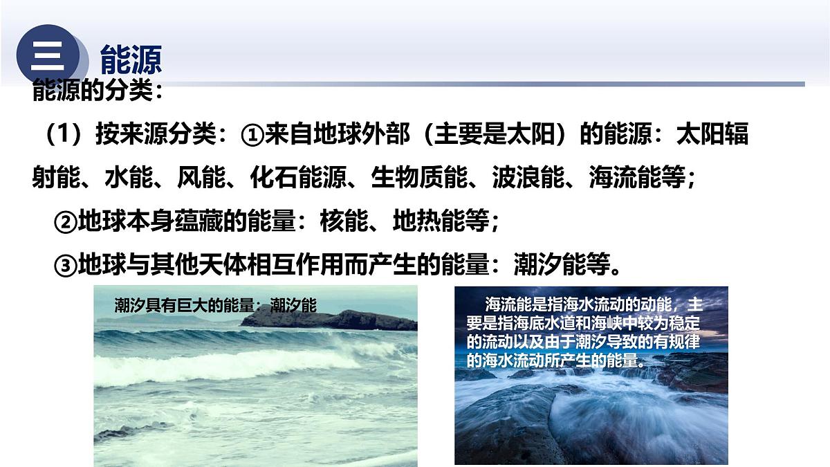 6.1能源和能源的分类(课件)2025学年九年级科学下册同步精品课堂(华东师大版)第7页