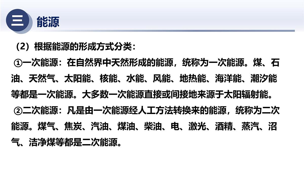 6.1能源和能源的分类(课件)2025学年九年级科学下册同步精品课堂(华东师大版)第8页