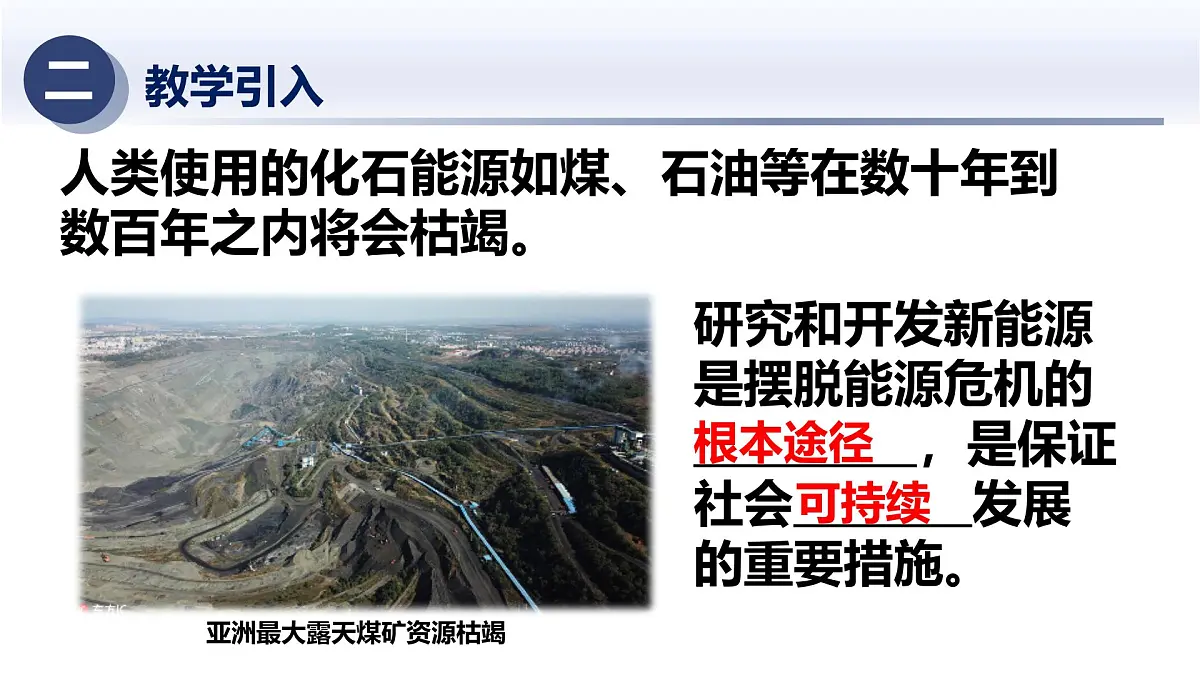 6.4新能源与可持续发展(课件)-2024-2025学年九年级科学下册(华东师大版)第4页