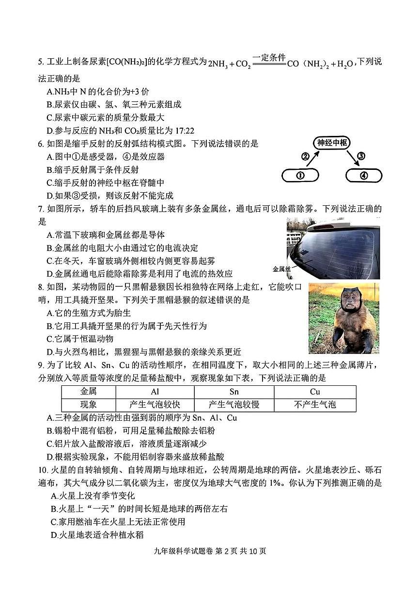 2025年浙江省杭州市西湖区中考二模科学试题(中考模拟)第2页