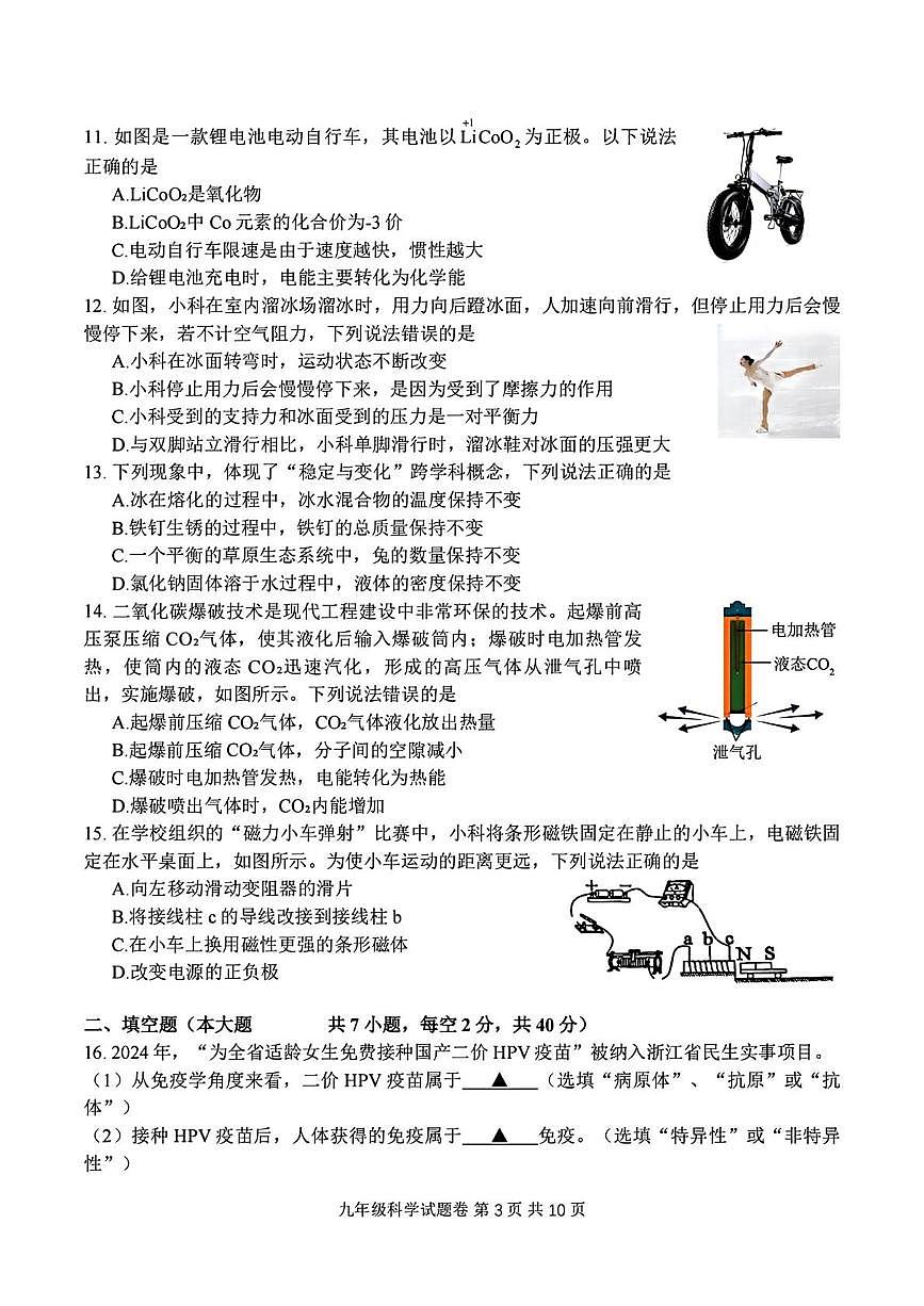 2025年浙江省杭州市西湖区中考二模科学试题(中考模拟)第3页