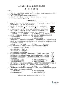 2025年浙江省金华市中考二模科学试题卷（中考模拟）