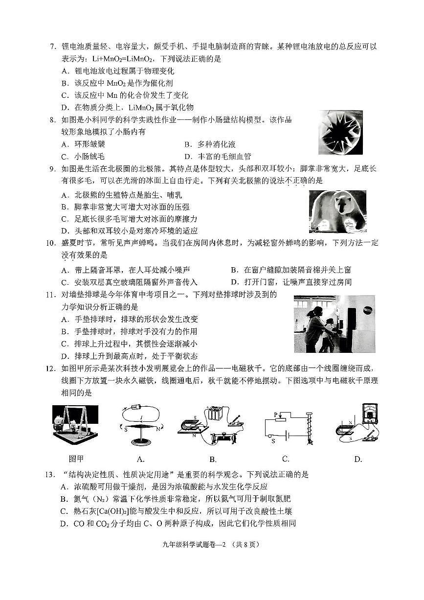 2025年浙江省金华市婺城区中考二模科学试题(中考模拟)第2页