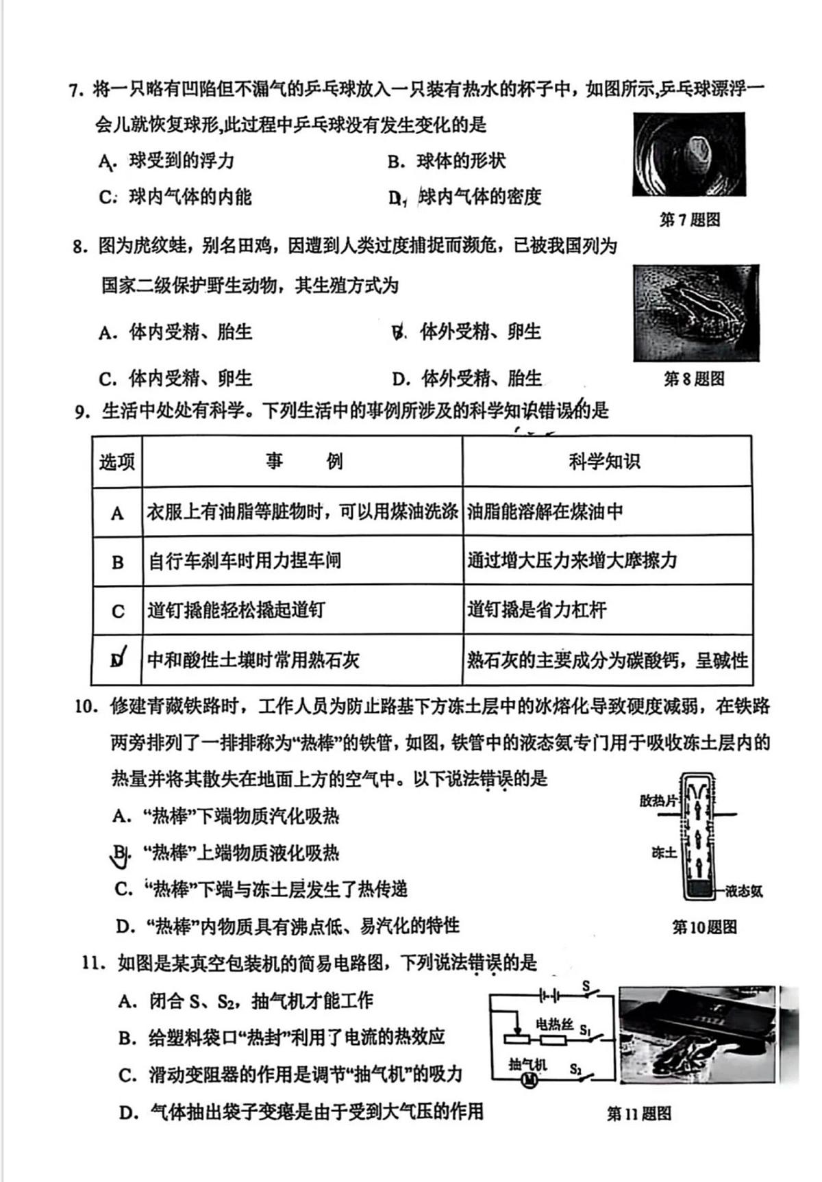 2025年浙江省丽水市莲都区中考适应性监测(二模)科学试题(中考模拟)第2页