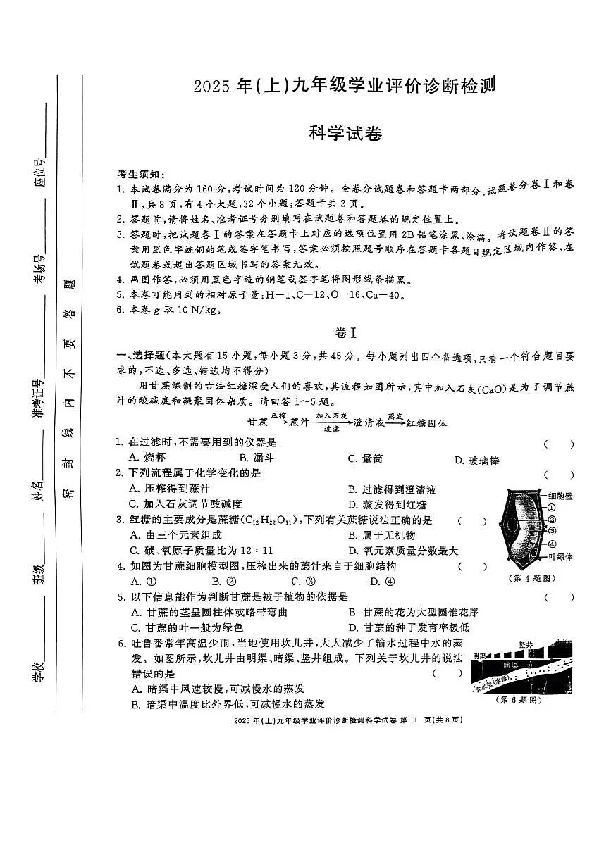 2025年浙江省温州市外国语学校中考二模科学试题(中考模拟)第1页