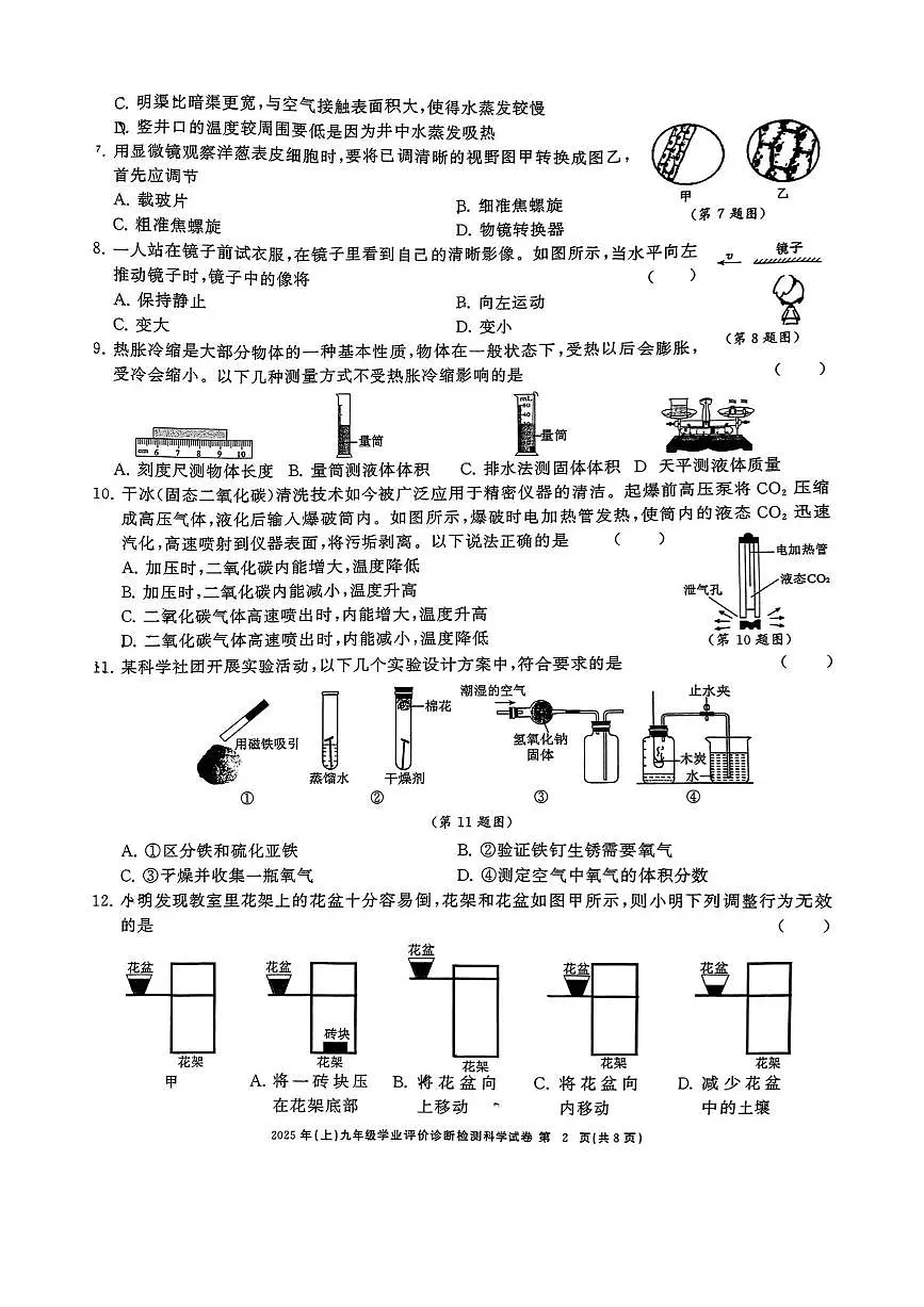 2025年浙江省温州市外国语学校中考二模科学试题(中考模拟)第2页