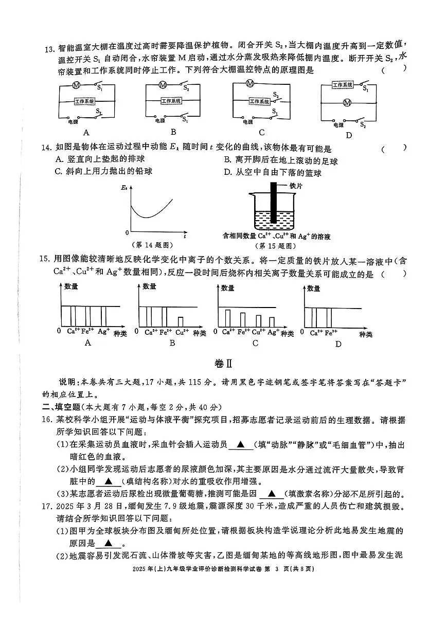 2025年浙江省温州市外国语学校中考二模科学试题(中考模拟)第3页
