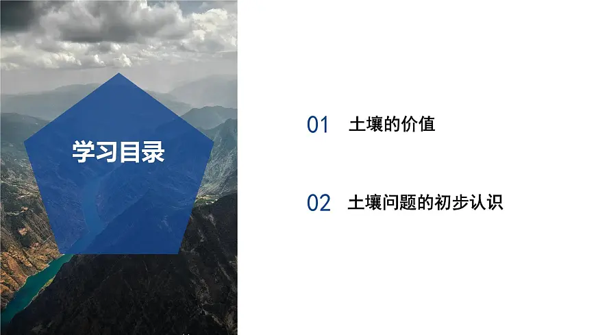 4.4 保护土壤(第1课时)(教学课件)-2024-2025学年七年级科学下册(浙教版)第2页