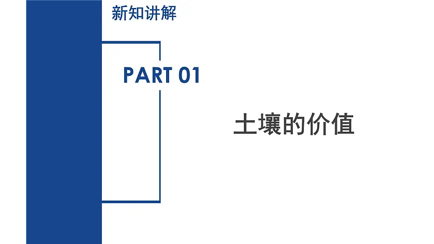 4.4 保护土壤(第1课时)(教学课件)-2024-2025学年七年级科学下册(浙教版)第5页