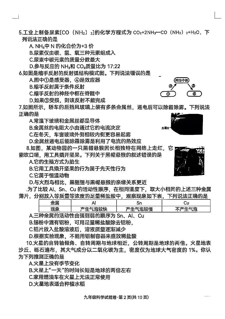 2025年5月浙江省杭州市西湖区中考二模【科学】试题(含部分答案)第2页
