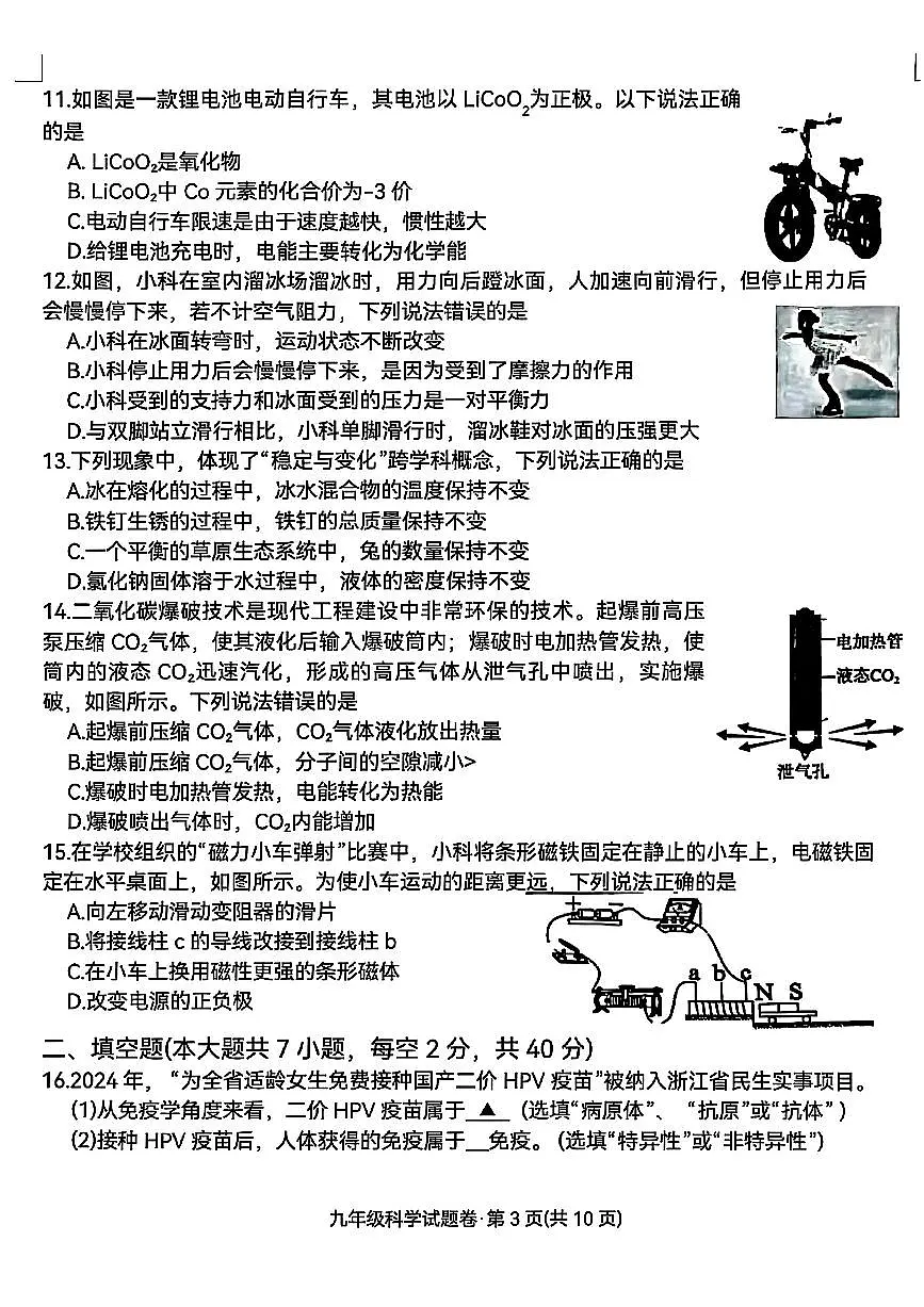 2025年5月浙江省杭州市西湖区中考二模【科学】试题(含部分答案)第3页