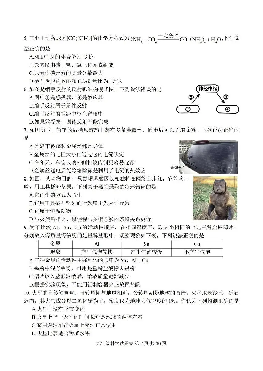 2025年5月浙江省杭州市西湖区中考二模【科学】试题第2页