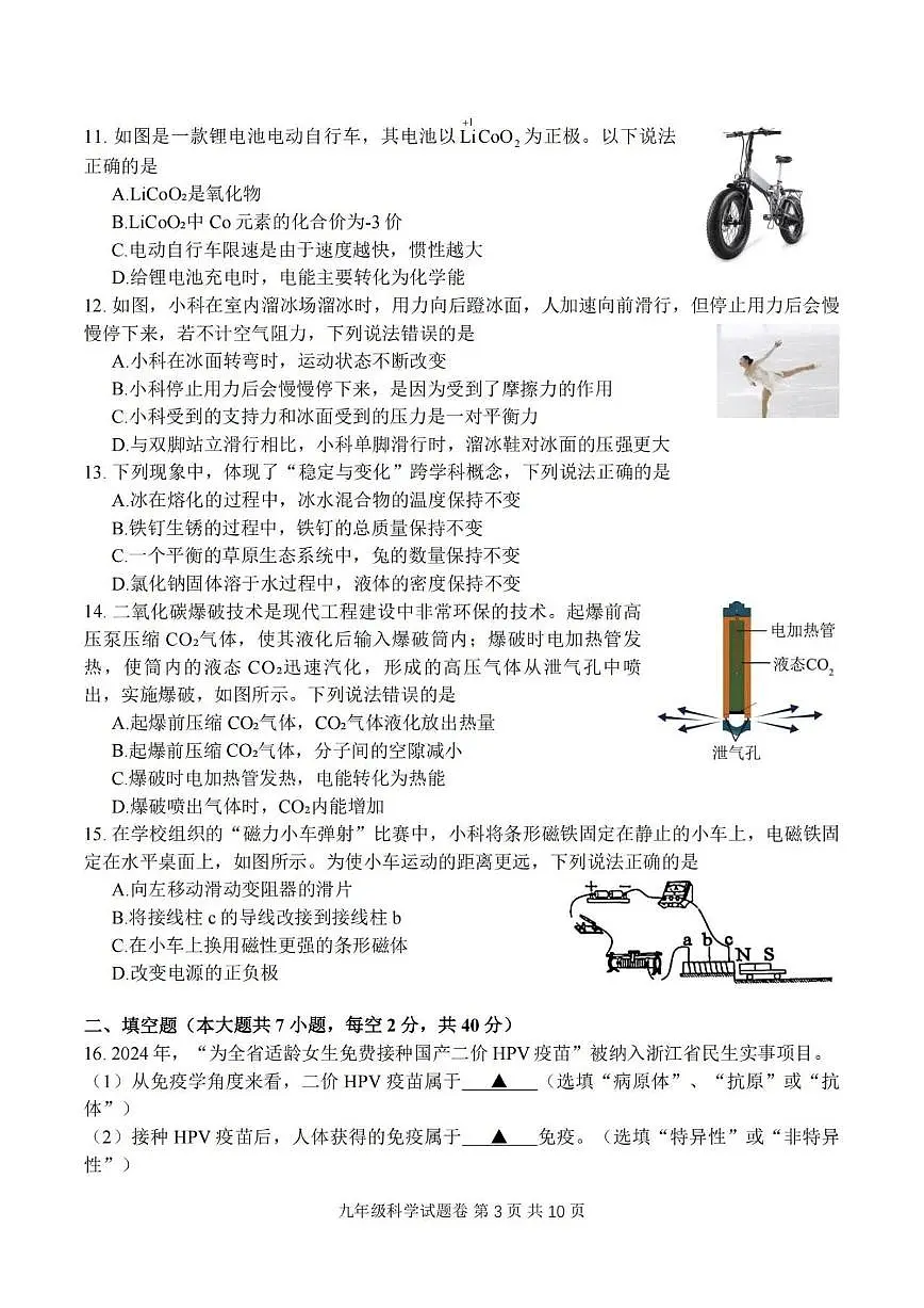 2025年5月浙江省杭州市西湖区中考二模【科学】试题第3页