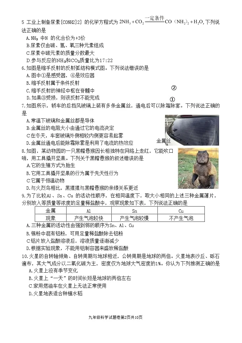 2025年5月浙江省杭州市西湖区中考二模【科学】试题第2页